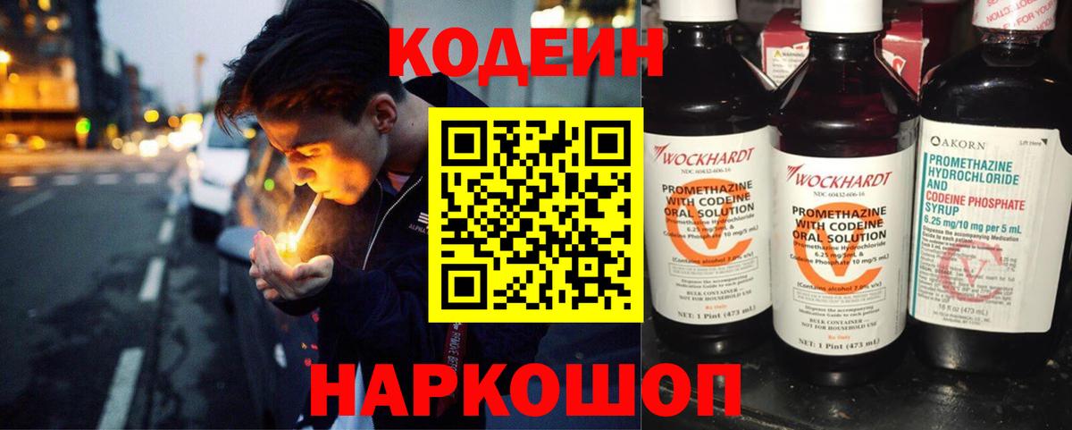 Ярославль  Кодеиновый сироп Lean напиток Lean (лин)  Вход с VPN 