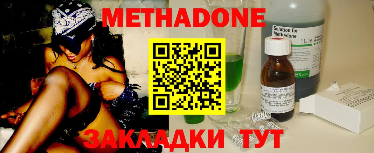Метадон methadone  Вход с VPN  Метадон VHQ  маркетплейс состав  Ярославль 