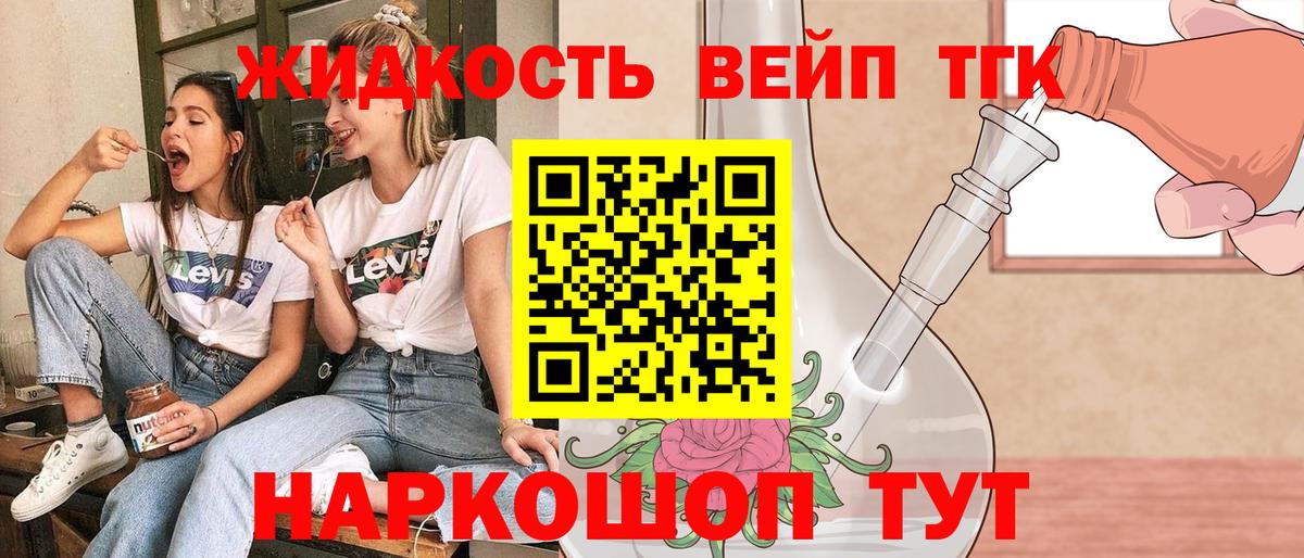 Ярославль  Дистиллят ТГК вейп с тгк  omg как зайти  Вход с VPN  ТГК THC oil 